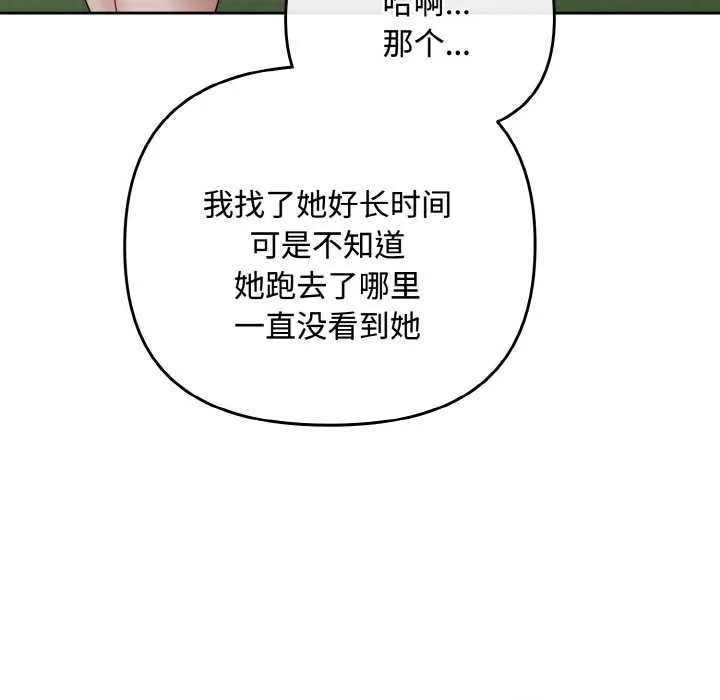 爱上你也好 第35話 第171页