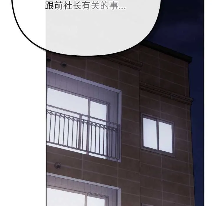 爱上你也好 第35話 第157页