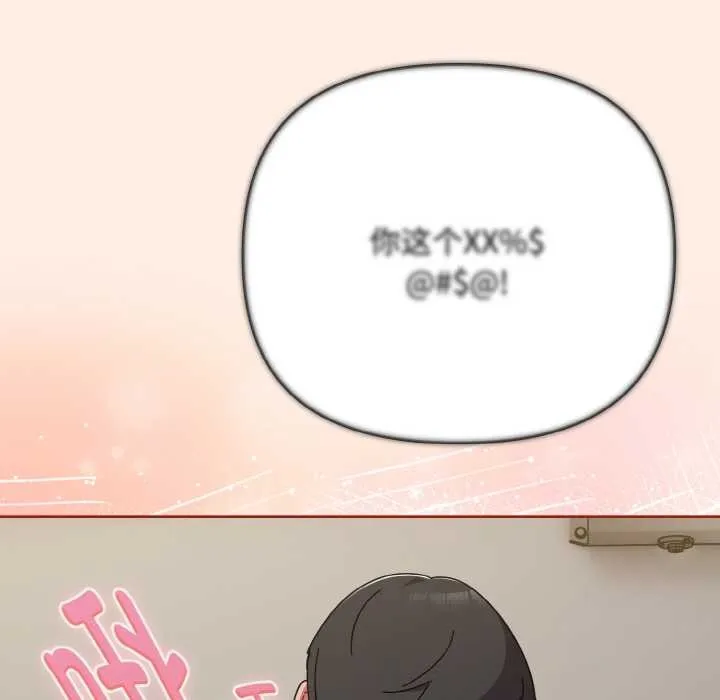 爱上你也好 第35話 第87页