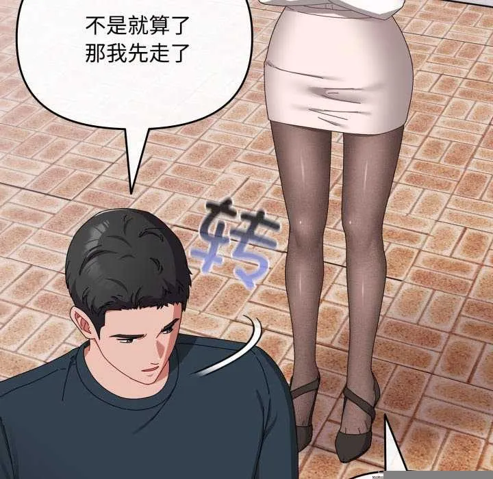 爱上你也好 第7話 第98页