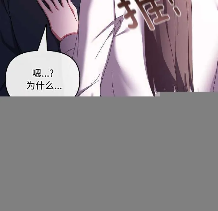 爱上你也好 第7話 第153页
