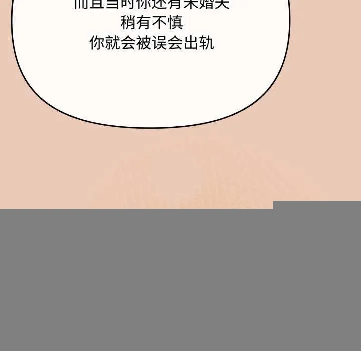 爱上你也好 第7話 第135页