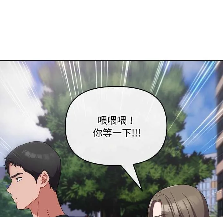爱上你也好 第7話 第109页