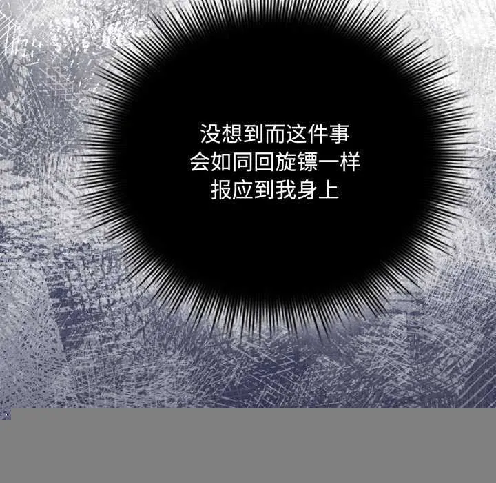 爱上你也好 第7話 第91页