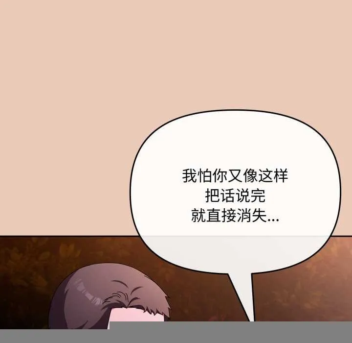 爱上你也好 第7話 第155页