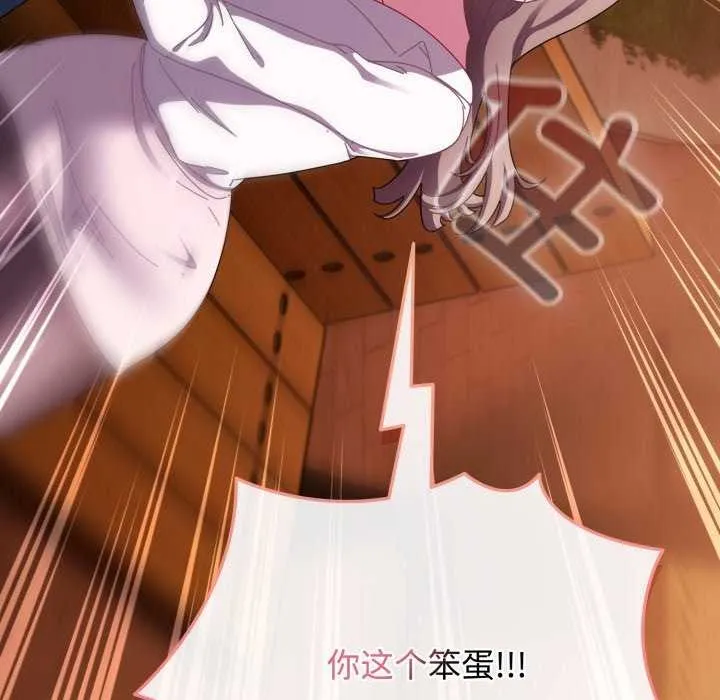 爱上你也好 第7話 第140页