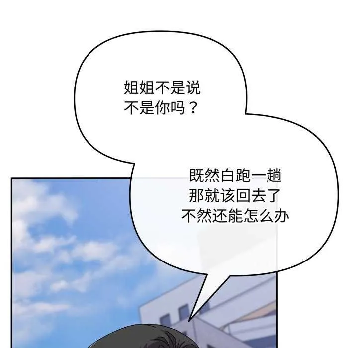 爱上你也好 第7話 第102页