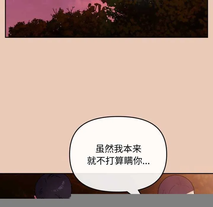 爱上你也好 第7話 第116页