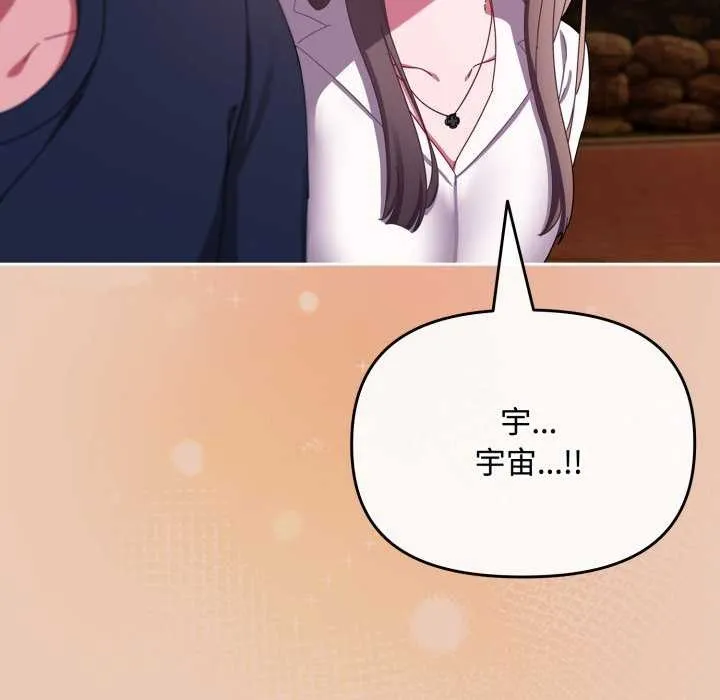 爱上你也好 第7話 第137页