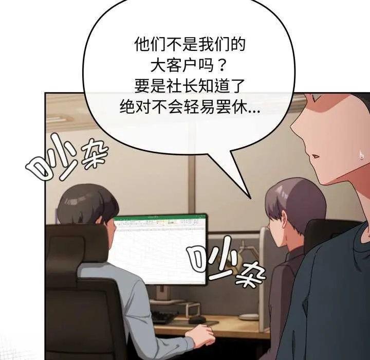 爱上你也好 第7話 第56页