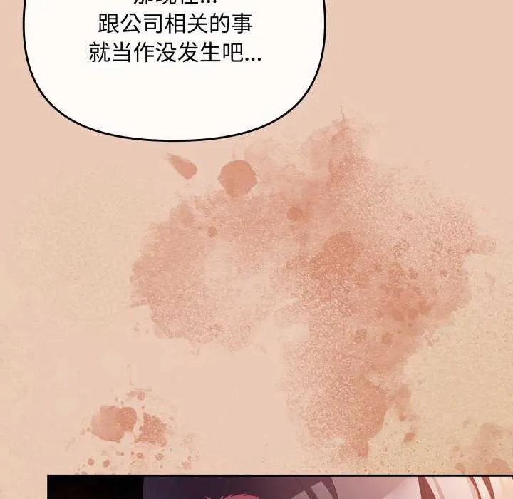 爱上你也好 第7話 第149页