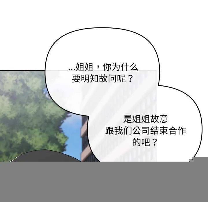 爱上你也好 第7話 第77页