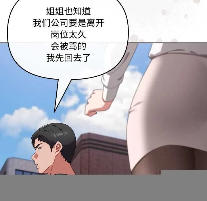 爱上你也好 第7話 第107页