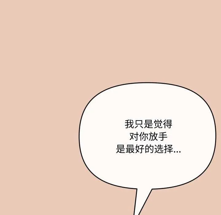 爱上你也好 第7話 第132页