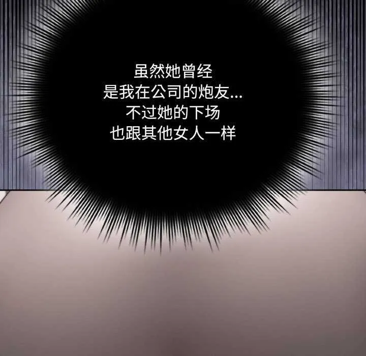 爱上你也好 第7話 第87页