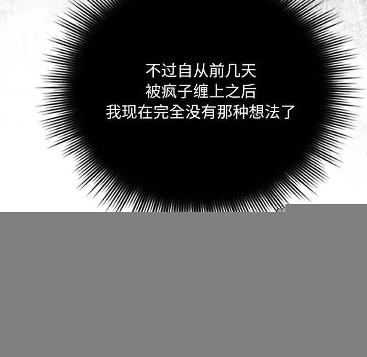 爱上你也好 第7話 第96页