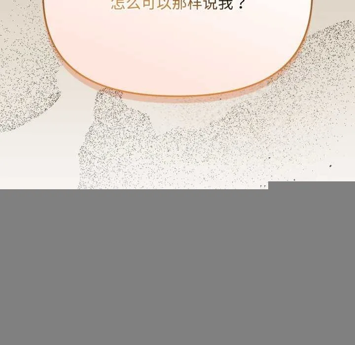 爱上你也好 第7話 第37页