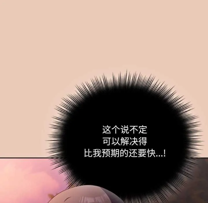 爱上你也好 第7話 第145页