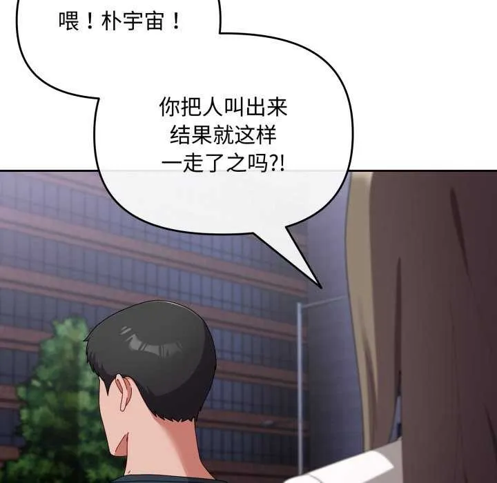 爱上你也好 第7話 第100页
