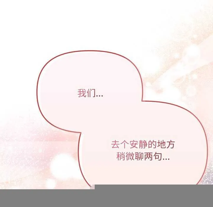 爱上你也好 第7話 第111页
