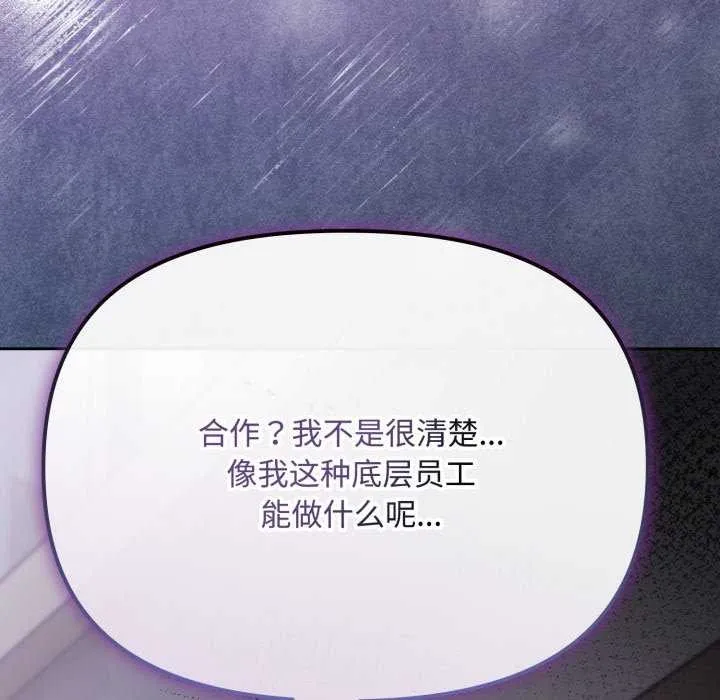 爱上你也好 第7話 第79页