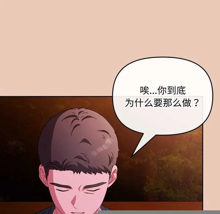 爱上你也好 第7話 第121页
