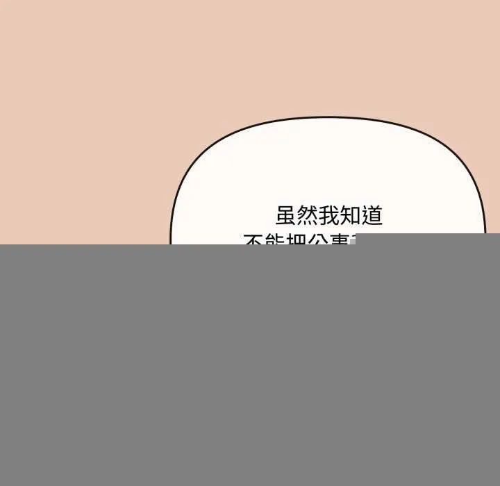 爱上你也好 第7話 第124页