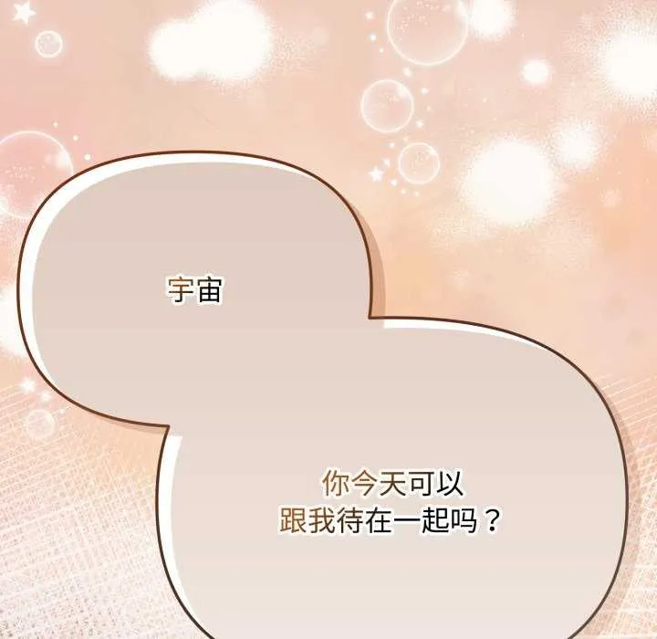 爱上你也好 第7話 第157页