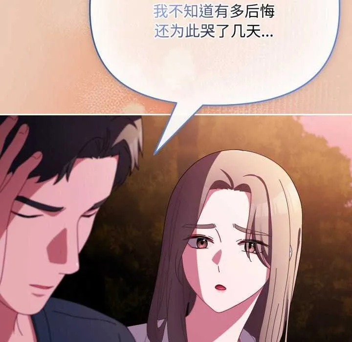 爱上你也好 第7話 第136页