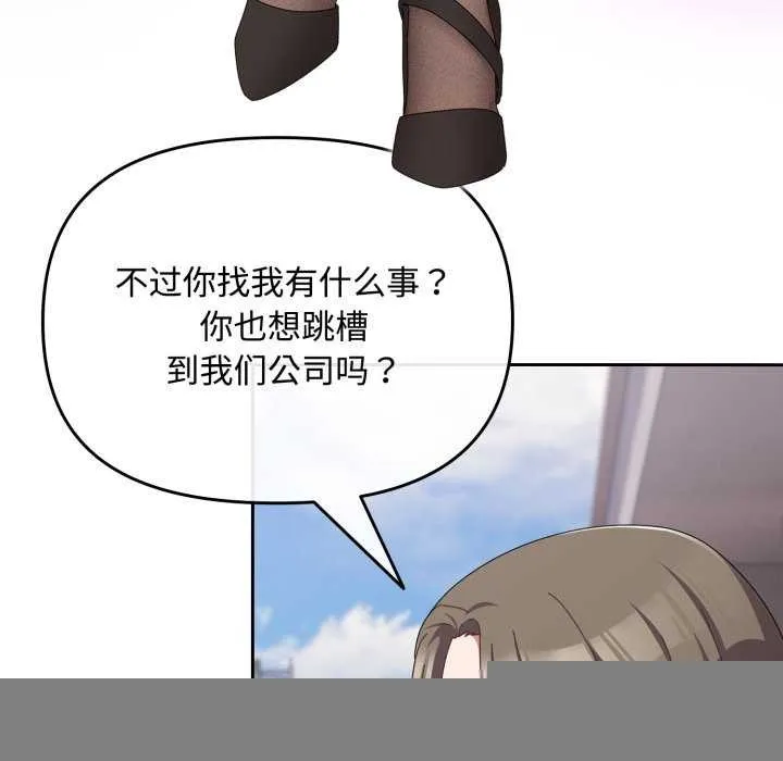 爱上你也好 第7話 第75页
