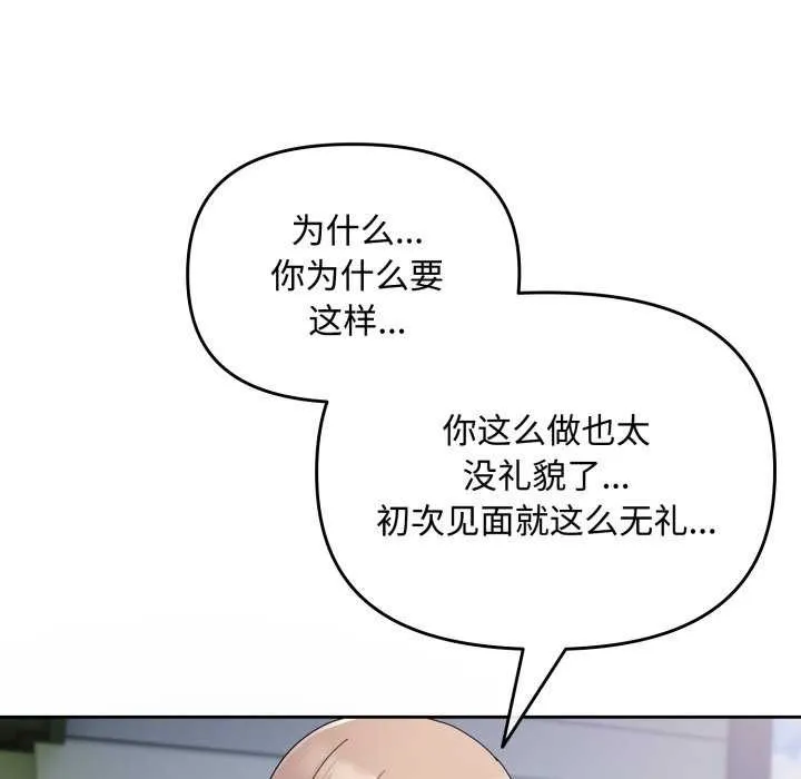 爱上你也好 第7話 第11页