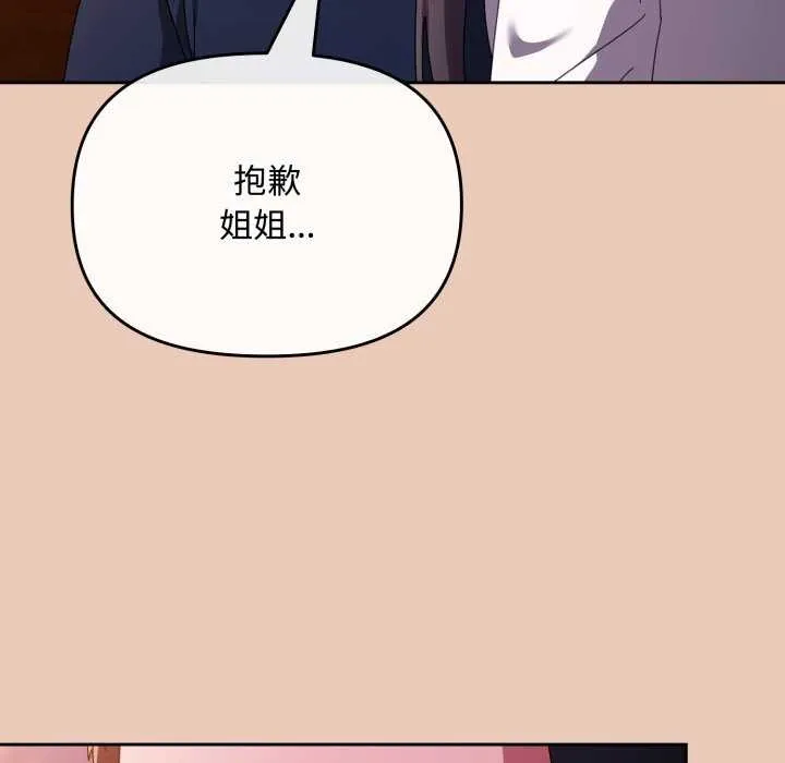 爱上你也好 第7話 第147页