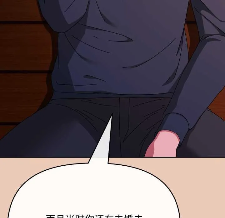爱上你也好 第7話 第134页