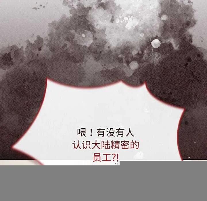 爱上你也好 第7話 第49页