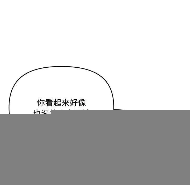 爱上你也好 第7話 第8页