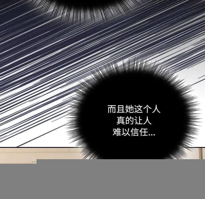 爱上你也好 第7話 第47页