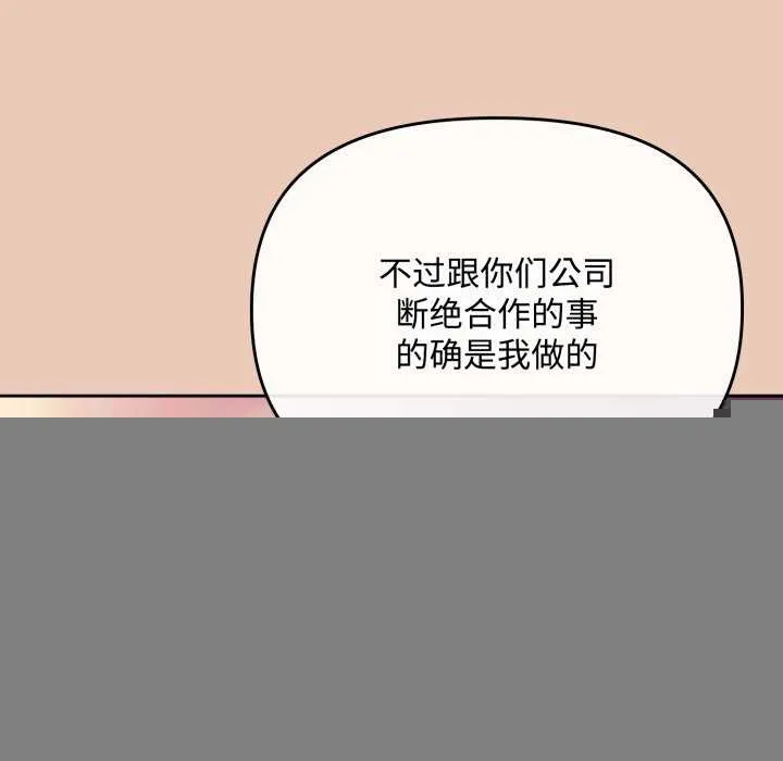爱上你也好 第7話 第118页