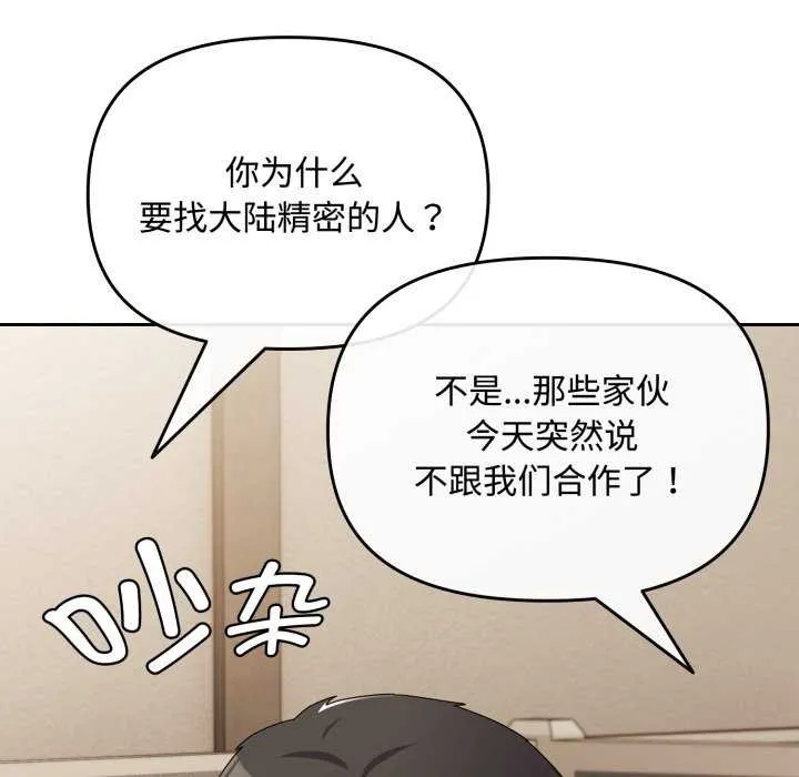 爱上你也好 第7話 第53页