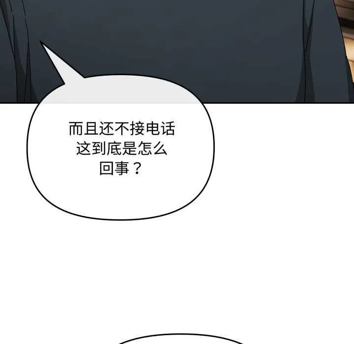 爱上你也好 第7話 第55页
