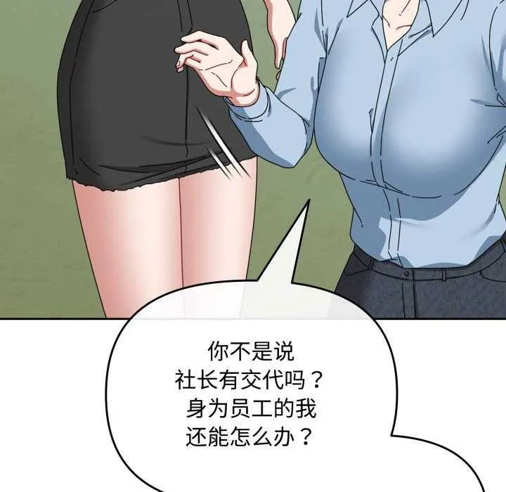 爱上你也好 第7話 第23页