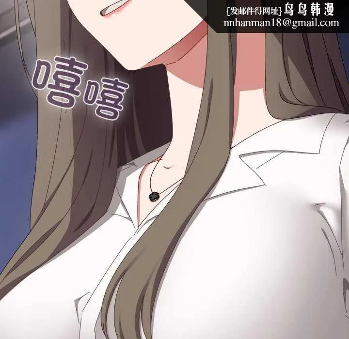 爱上你也好 第7話 第81页
