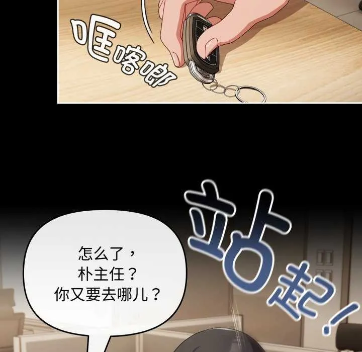 爱上你也好 第7話 第60页
