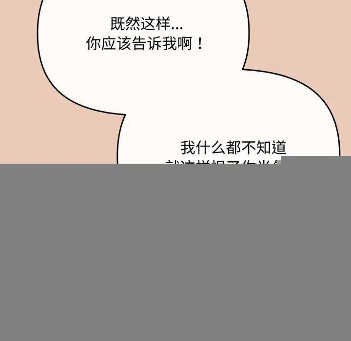 爱上你也好 第7話 第142页