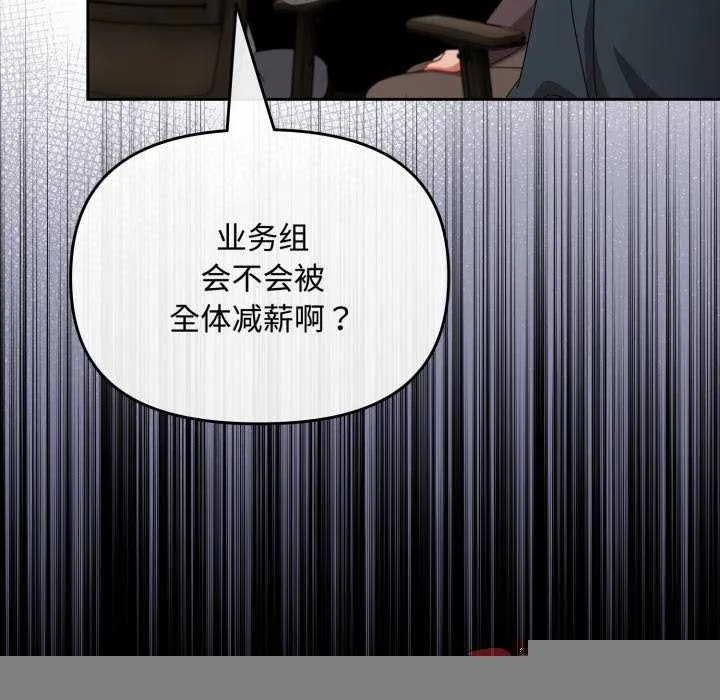 爱上你也好 第7話 第57页