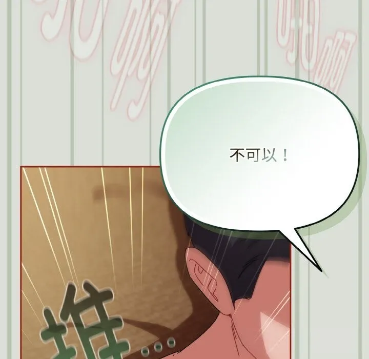 爱上你也好 第25話 第158页