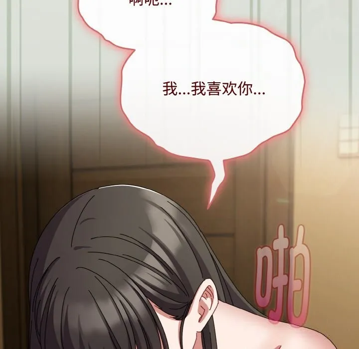 爱上你也好 第25話 第139页