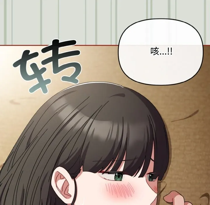 爱上你也好 第25話 第74页