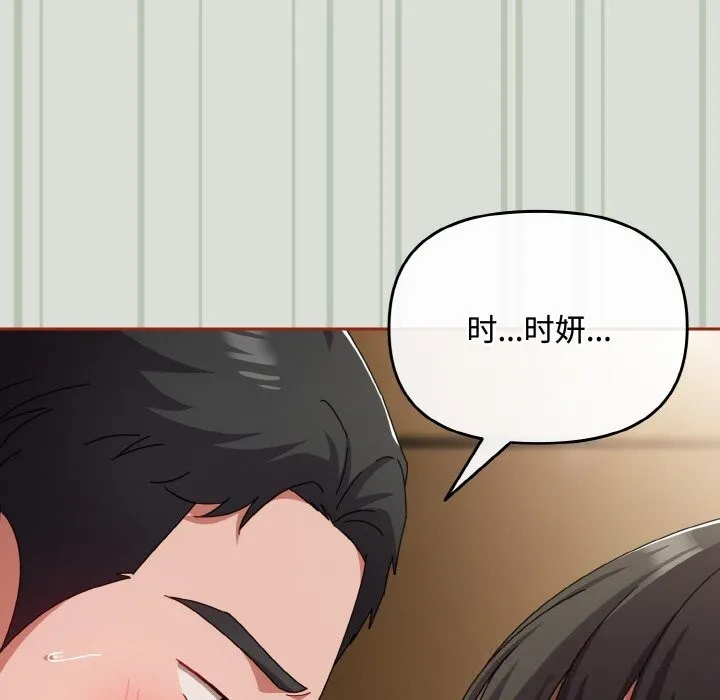 爱上你也好 第25話 第123页