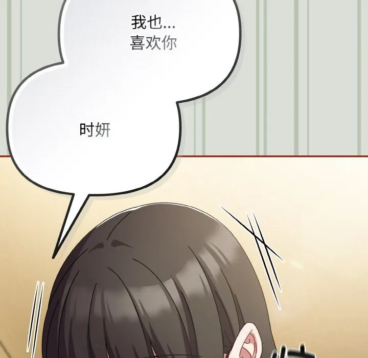 爱上你也好 第25話 第145页