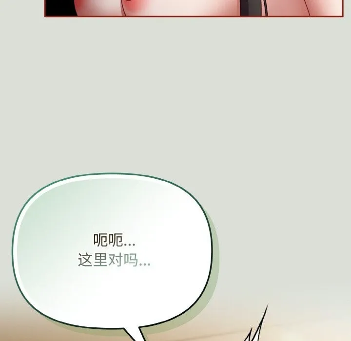 爱上你也好 第25話 第99页
